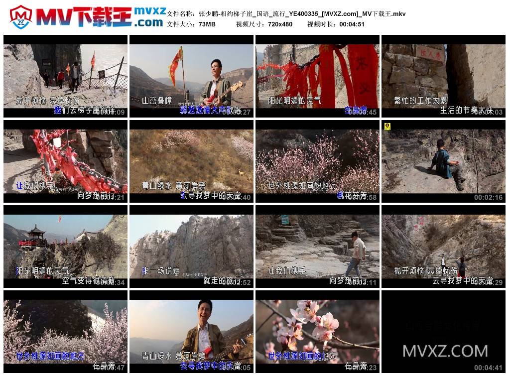 张少鹏-相约梯子崖_国语_流行_YE400335